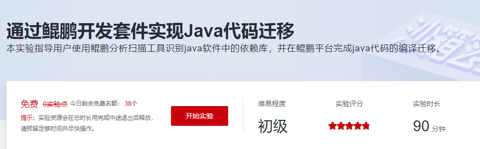 通过鲲鹏开发套件实现Java代码迁移