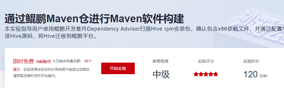 通过鲲鹏Maven仓进行Maven软件构建