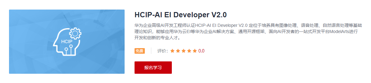 HCIP-AI EI Developer V2.0