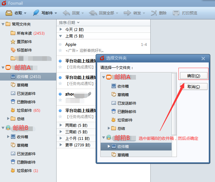 选择邮箱B的收件箱